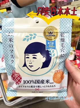 日本本土石泽研究所毛穴抚子大米面膜 稻米精华补水细腻毛孔面膜