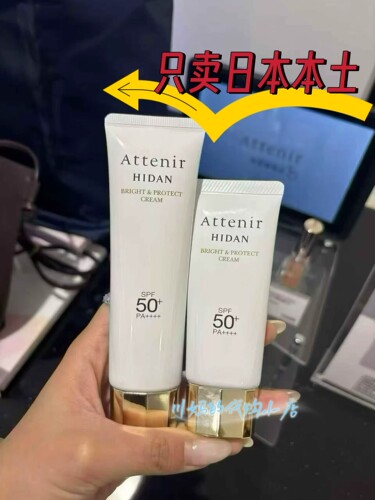 现货 日本本土ATTENIR艾天然保湿润色防晒霜敏感肌孕妇40g