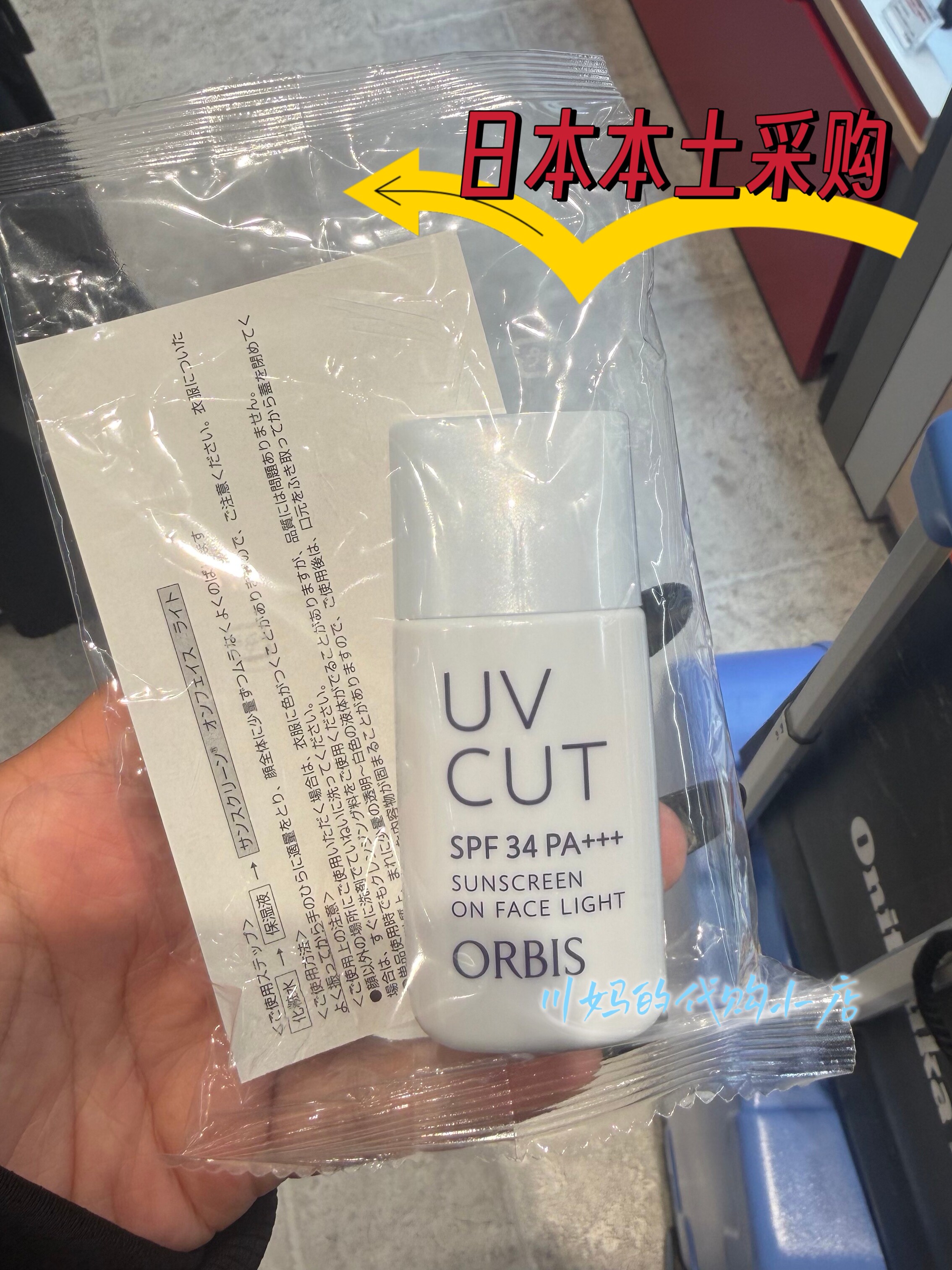 ORBIS奥蜜思UV CUT防晒隔离乳 日本本土版 SPF34 PA+++ 妆前乳