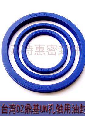 进口油封台湾DZ UN130*150/155/160/165*15/16/12液压轴用密封圈
