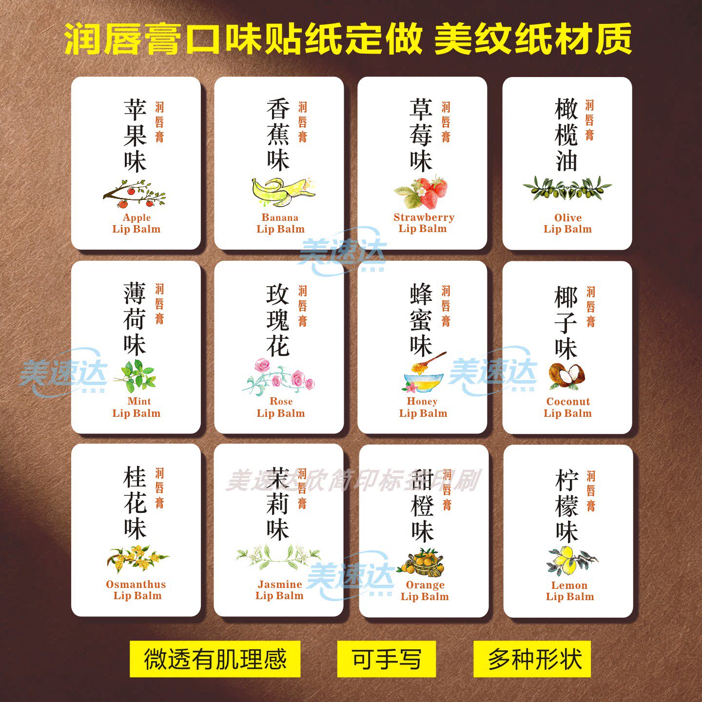 润唇膏口味贴纸定制 美纹纸标签设计印刷 可手写不干胶封口贴制作