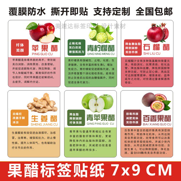 苹果醋标签贴纸定做 石榴生姜柠檬果醋不干胶 防水百香果醪糟商标
