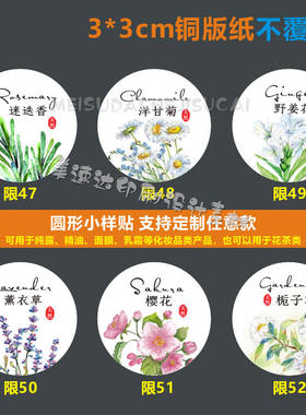迷迭香贴纸洋甘菊野姜花标签定做