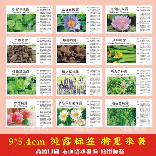 精油不干胶纯露防水覆膜积雪草