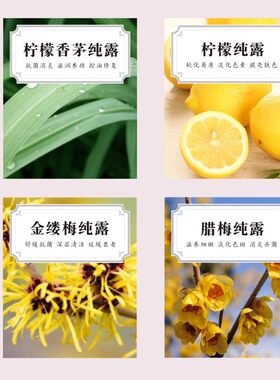 柠檬香茅纯露贴纸制作金缕梅标签