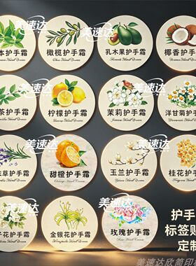 圆形护手霜不干胶标签定制印刷