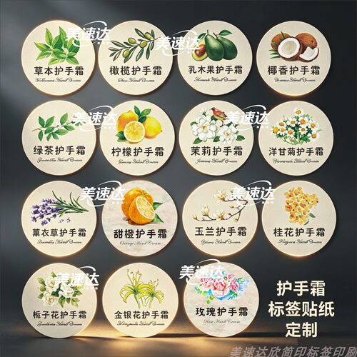 圆形护手霜不干胶标签定制印刷