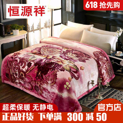 恒源祥天丝绒超柔毛毯冬季