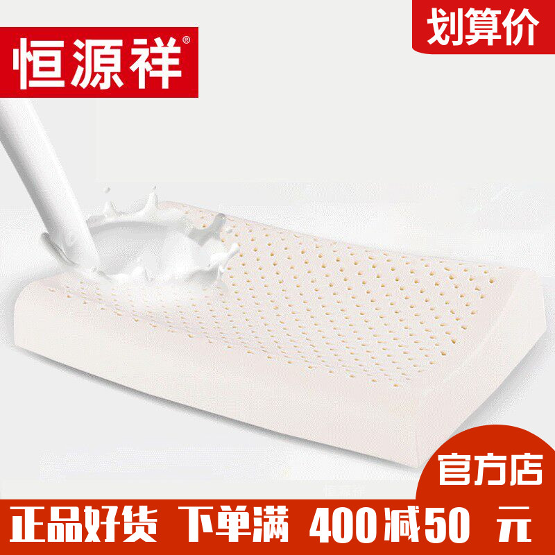 恒源祥家纺泰国天然乳胶枕头护颈椎单人枕芯四季通用成人家用床品