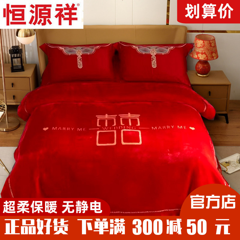 大红色喜庆结婚双人加厚保暖垫毯