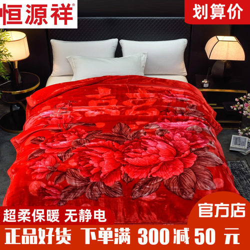 保暖拉舍尔毛毯盖毯恒源祥秋冬