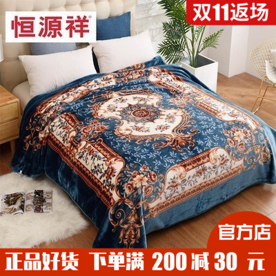 恒源祥拉舍尔毛毯盖毯4斤四季毯