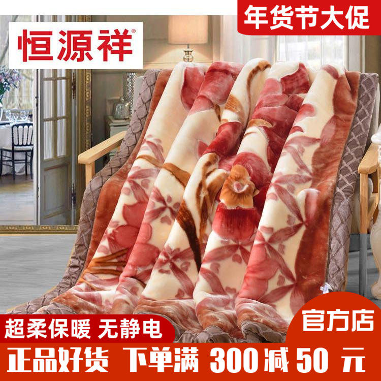 恒源祥超柔拉舍尔毛毯被子加厚双人双层冬季毯子保暖结婚盖毯家纺,床上用品,休闲毯/毛毯/绒毯,淘宝优惠券,粉丝福利购,淘宝优惠卷