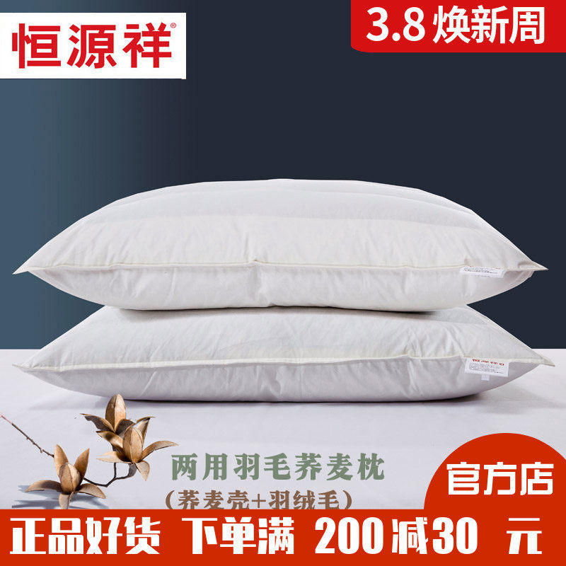 恒源祥家纺纯棉羽毛荞麦枕双面两用枕头枕芯单人成人全棉家用包邮