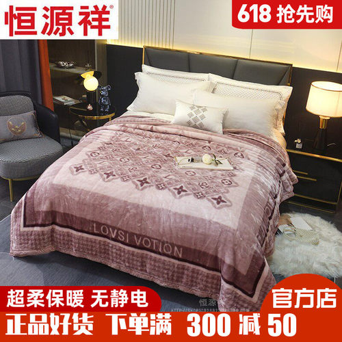 盖毯天丝绒毯恒源祥拉舍尔冬季