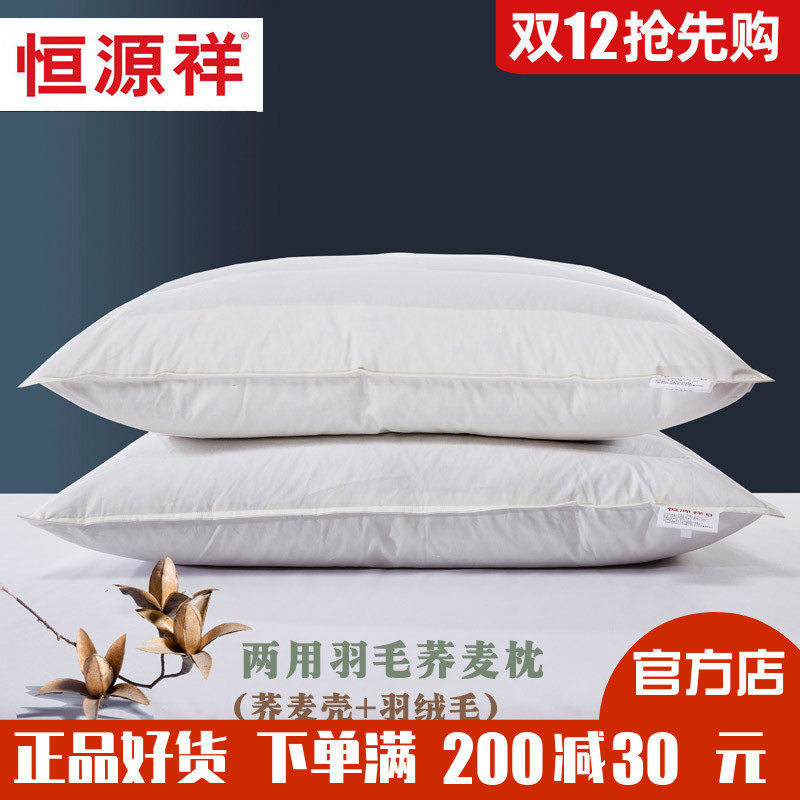 恒源祥家纺纯棉羽毛荞麦枕双面两用枕头枕芯单人成人全棉家用包邮
