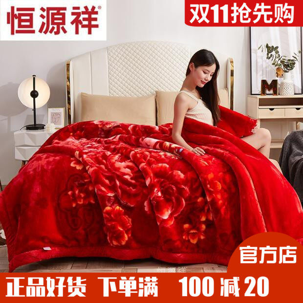 恒源祥家纺拉舍尔毛毯婚庆结婚大红秋冬保暖盖毯垫毯床上毯子双层