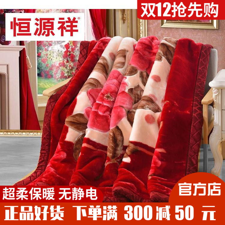 恒源祥拉舍尔婚庆超柔毛毯大红喜毯保暖加厚冬毯盖毯婚用床上家纺
