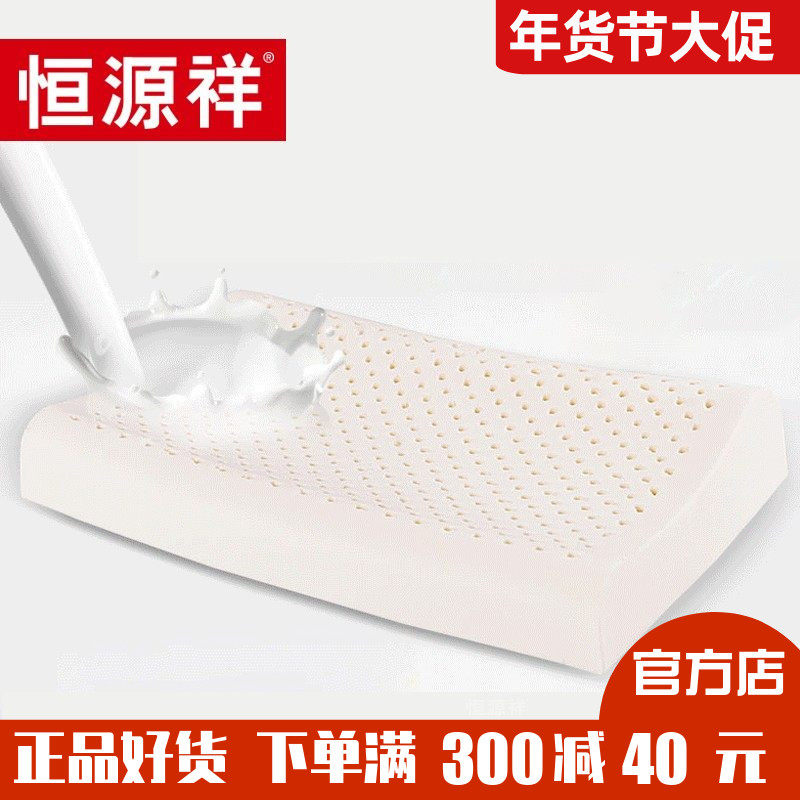 恒源祥家纺泰国天然乳胶枕头护颈椎单人枕芯四季通用成人家用床品,床上用品,乳胶枕,淘宝优惠券,粉丝福利购,淘宝优惠卷