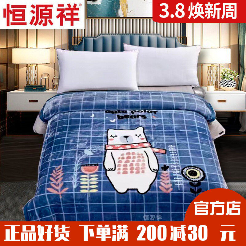 恒源祥拉舍尔双层儿童学生单人保暖毛毯冬季春秋幼儿园午睡冬用毯