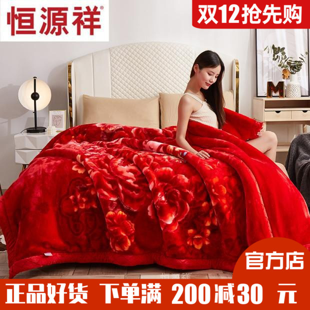 恒源祥家纺拉舍尔毛毯婚庆结婚大红秋冬保暖盖毯垫毯床上毯子双层