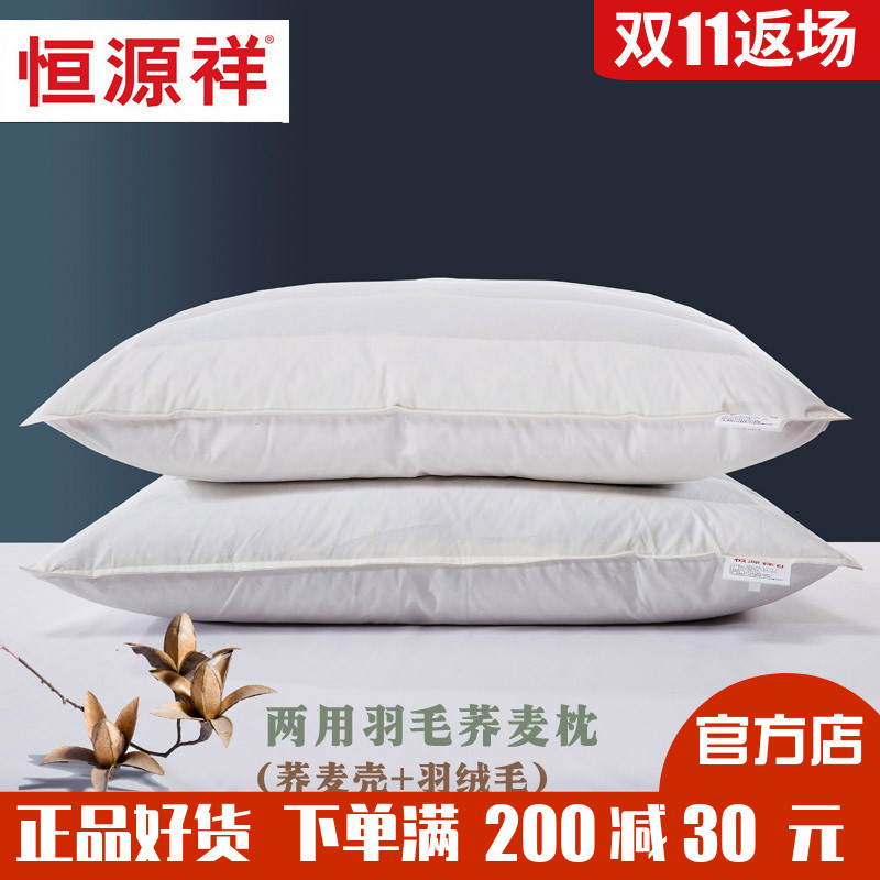 恒源祥家纺纯棉羽毛荞麦枕双面两用枕头枕芯单人成人全棉家用包邮