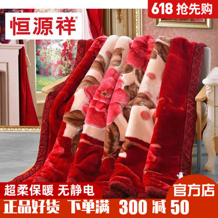 恒源祥拉舍尔婚庆超柔毛毯大红喜毯保暖加厚冬毯盖毯婚用床上家纺