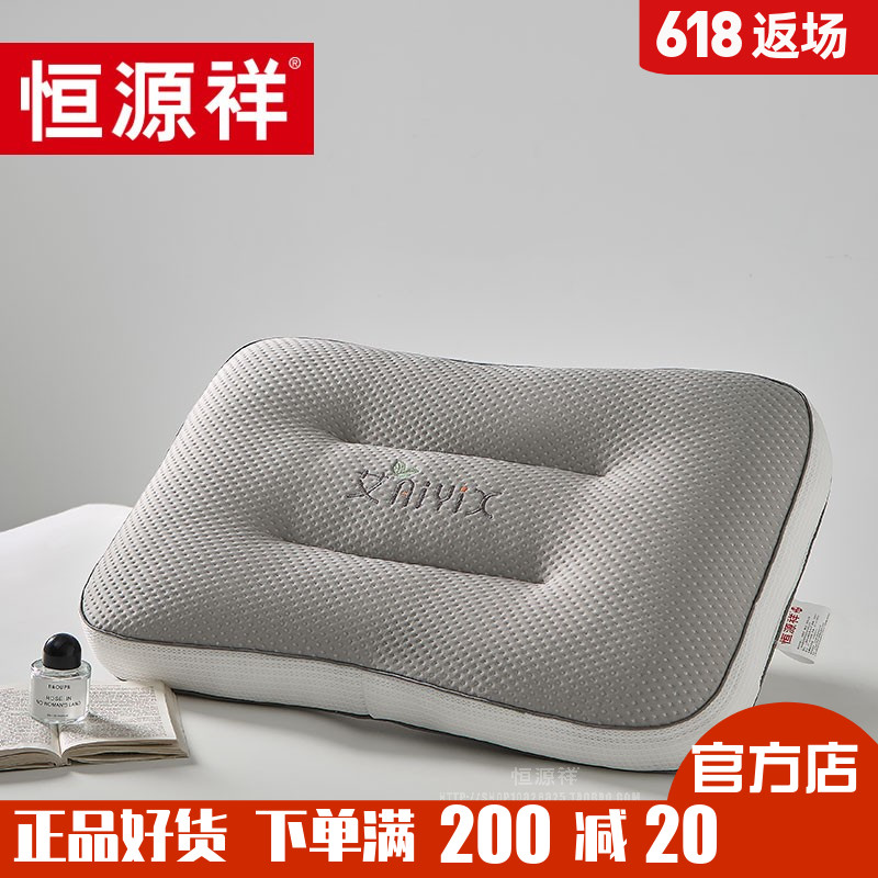 恒源祥家纺艾香呵护枕家用成人护颈椎助睡眠舒适单人枕头枕芯