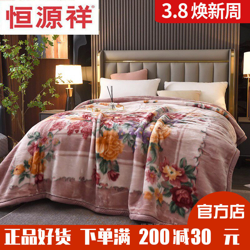 恒源祥拉舍尔天丝绒超柔毛毯保暖盖毯结婚双层加厚10斤多冬季毯