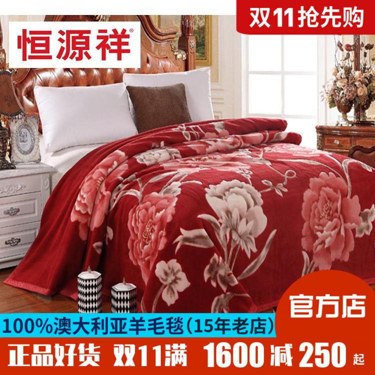 恒源祥保暖羊毛婚庆澳洲羊毛
