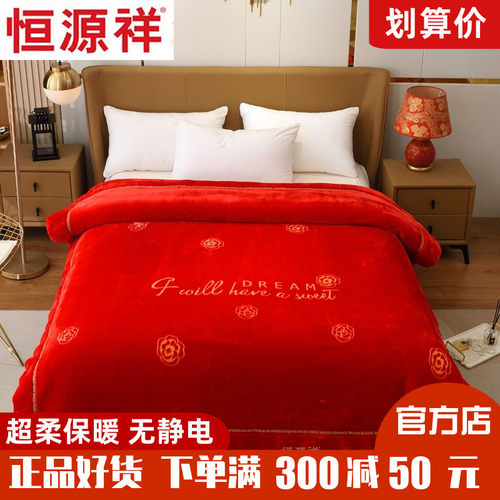 恒源祥天丝贴身加厚保暖绒毛毯