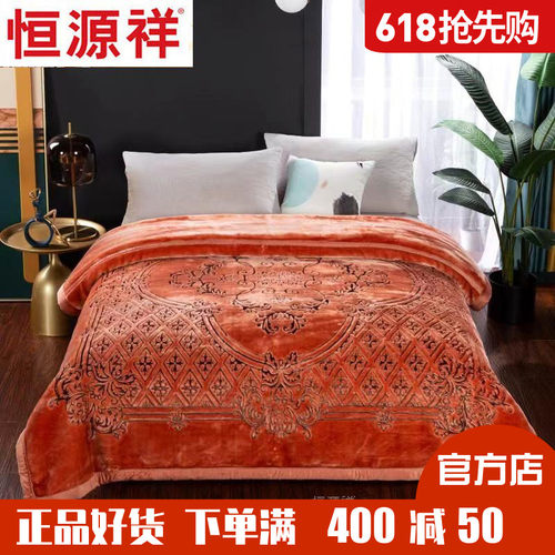 恒源祥拉舍尔超柔毛毯毯子