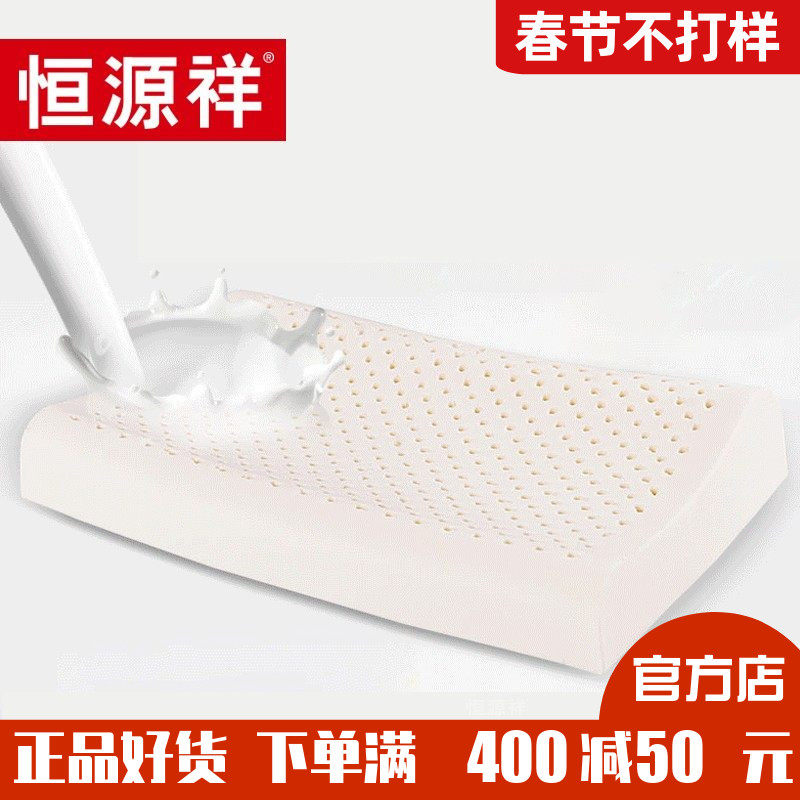 恒源祥家纺泰国天然乳胶枕头护颈椎单人枕芯四季通用成人家用床品