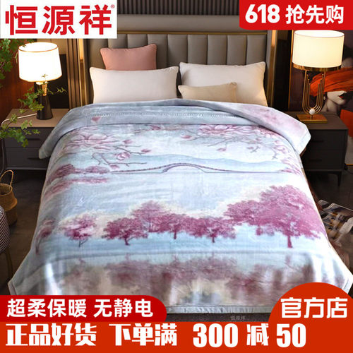 恒源祥天丝绒毛毯盖毯毯子冬季