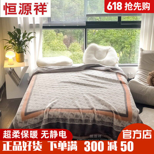 保暖盖毯毛毯毛毯恒源祥