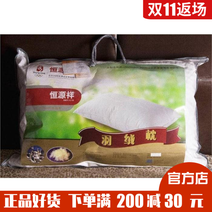 恒源祥羽绒枕羽毛枕白鸭绒枕芯单人酒店成人枕头