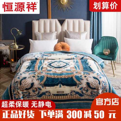 保暖盖毯恒源祥天丝绒毯婚庆冬季