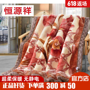 毯子保暖结婚盖毯家纺 恒源祥超柔拉舍尔毛毯被子加厚双人双层冬季