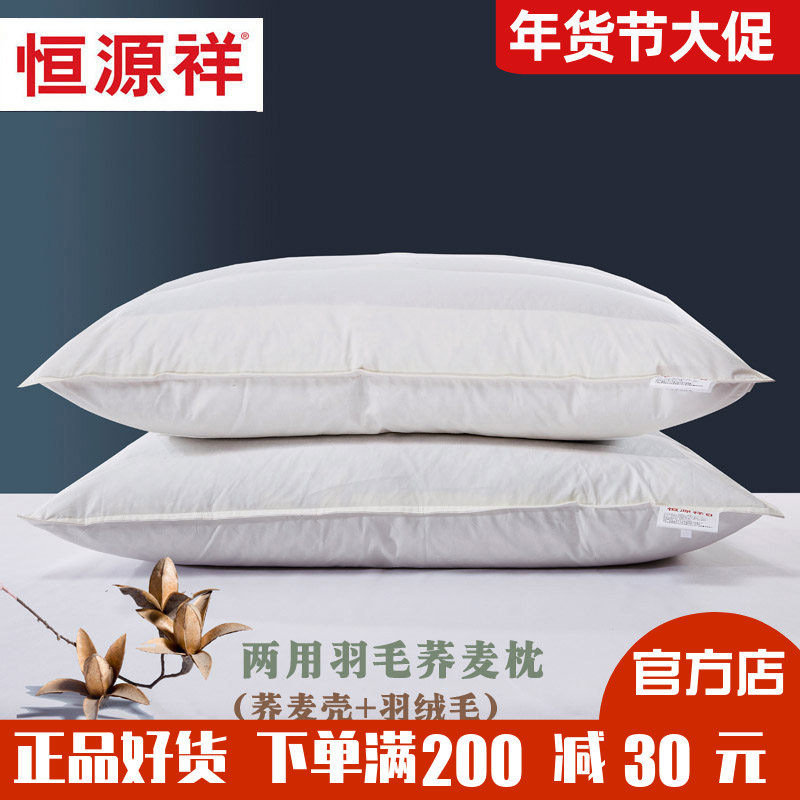 恒源祥家纺纯棉羽毛荞麦枕双面两用枕头枕芯单人成人全棉家用包邮,床上用品,枕头/枕芯,淘宝优惠券,粉丝福利购,淘宝优惠卷