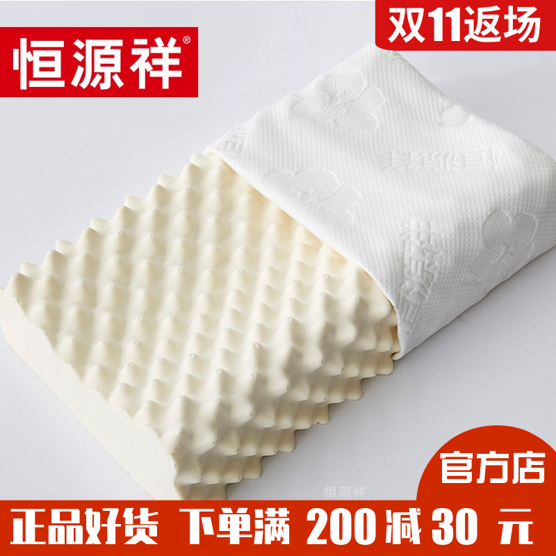 恒源祥家纺泰国天然乳胶枕头护颈椎单人枕芯四季通用成人家用