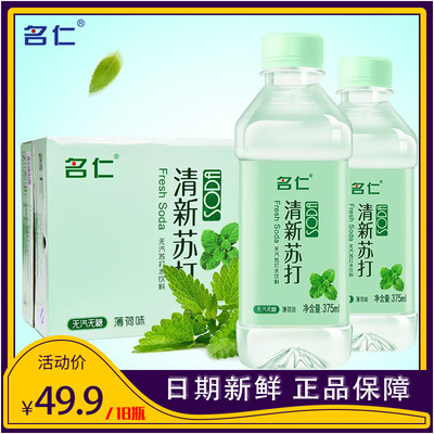 名仁苏打水薄荷味无糖无汽整箱24