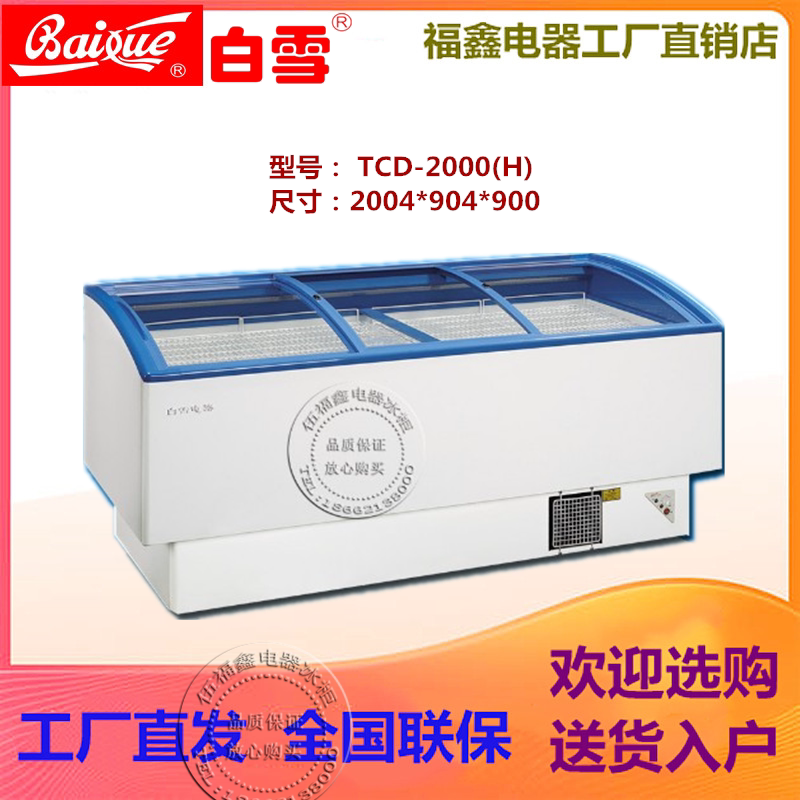 白雪tcd-2000(h) 菜场大容量卧式冰柜冷冻冷藏保鲜展示柜汤圆水饺