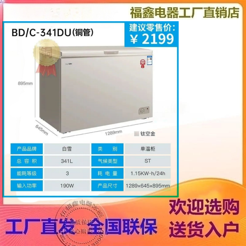 冷冻冷藏保鲜水果冰柜汤圆茶叶大
