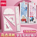 简约四件套各类尺子 尺子套装 得力15 20cm套尺高透清晰学生专用大数字护眼尺高透明三角板量角器多功能套装