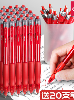 得力红笔老师专用按动式中性笔改作业红色圆珠水笔签字笔教师按压高颜值走珠笔商务水性笔碳素笔芯学生臻顺滑