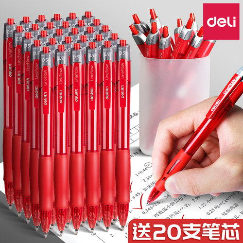 得力批改作业0.5mm高颜值老师