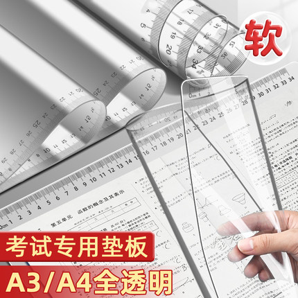 学生考试专用透明软垫板a4加厚小学生写字试卷书写画画垫子大号硅胶写作业A3初中生中考高考卷子书法塑料板夹