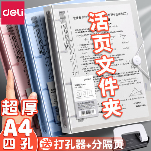 得力a4四孔文件夹资料册大容量