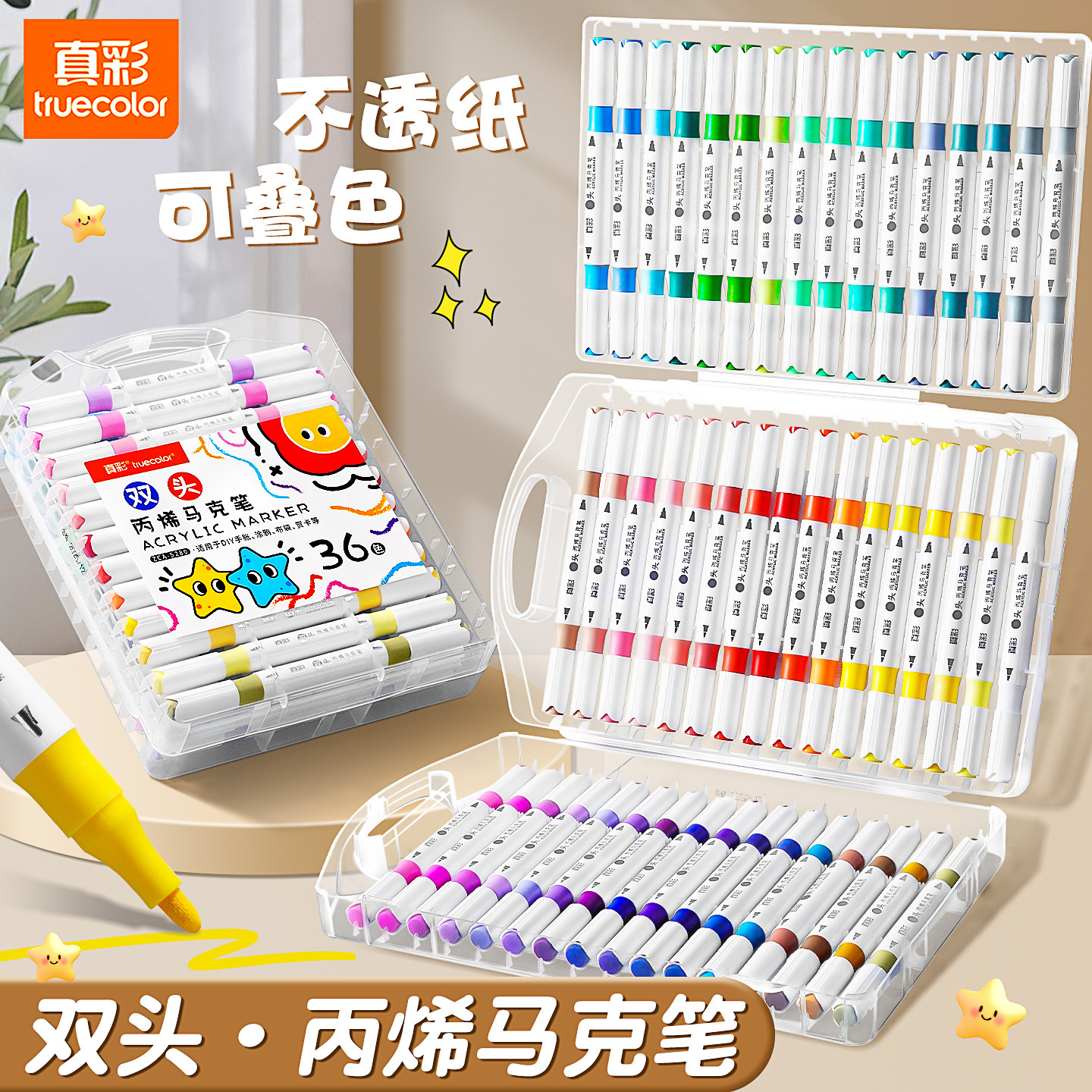 真彩丙烯马克笔软硬双头可水洗图片