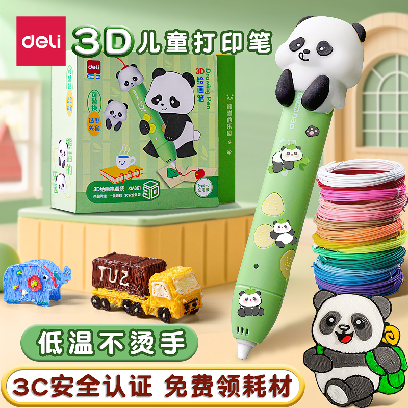 得力3D打印笔低温不烫手涂鸦笔